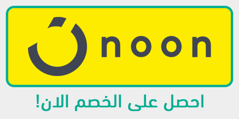 كود خصم نون,كوبون,كوبون نون,خصم,دسكاونت