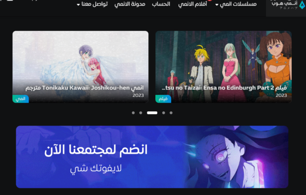 موقع انمي هوب لمشاهدة الانمي, للبيع, موقع انمي هوب للبيع, الموقع للبيع,انمي