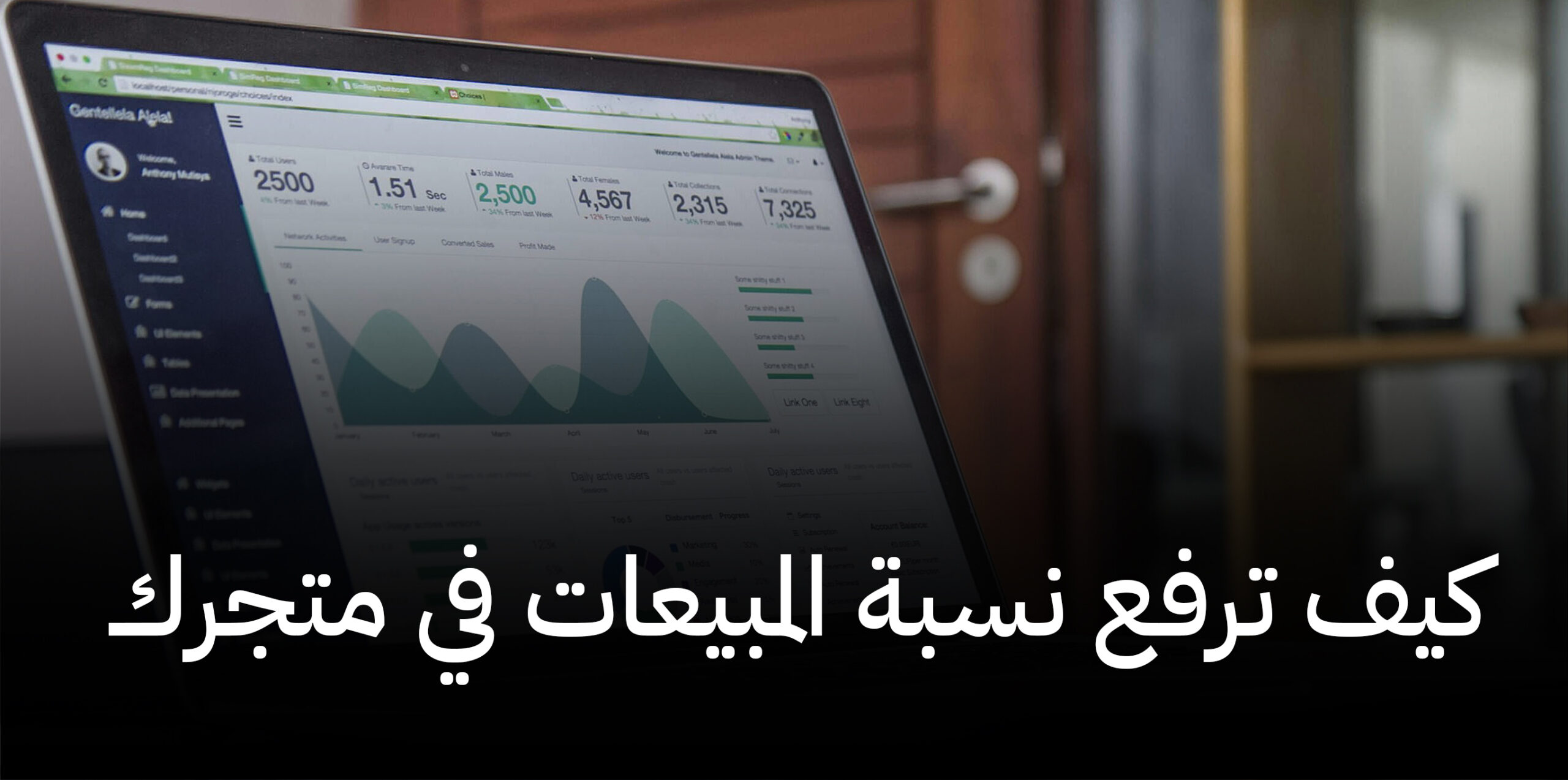 متجر,متجرك,مبيعات,تسويق,مبيعات متجرك,رفع مبيعات المتجر,كيف ترفع نسبة المبيعات في متجرك,متجر للبيع,متاجر للبيع,متجر للتقبيل,متاجر للتقبيل,التسويق,متاجر فليب