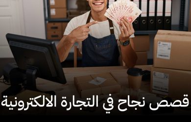 قصص نجاح في التجارة الالكترونية,متاجر فليب