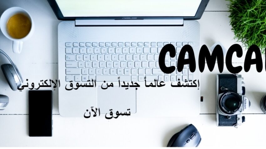 متجر CAMCAR,متجر,متاجر,متجر للبيع,متجركم,متاجر فليب,متاجر للبيع,دروبشيبينج,متجر دروبشيبينج