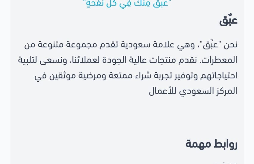 متجر عبق,متجر للبيع,متاجر للبيع,متاجر,متجر,فواحه,متجر فواحات,متاجر فليب